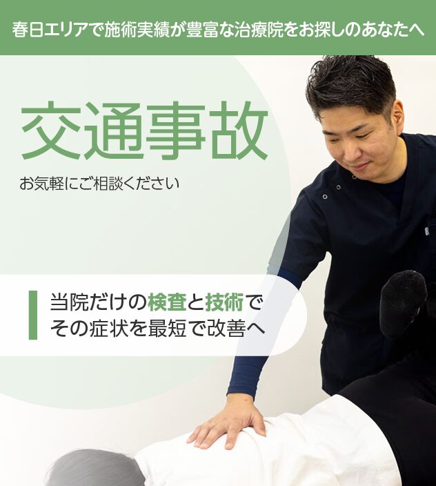交通事故