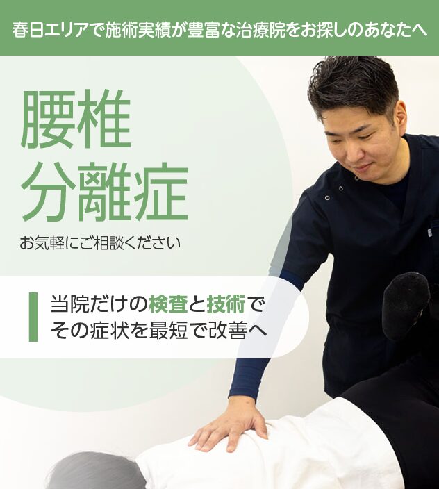腰椎分離症