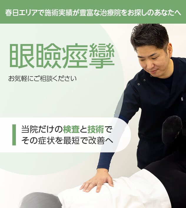 眼瞼痙攣