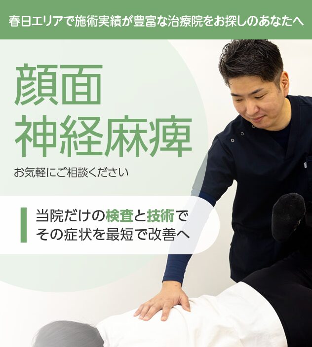 顔面神経麻痺
