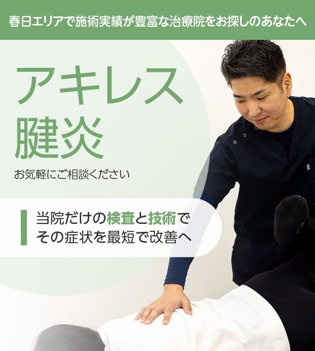 アキレス腱炎