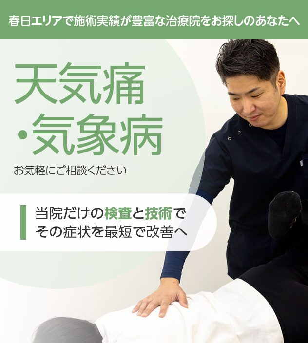 天気痛・気象病