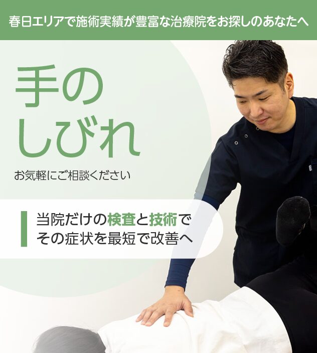 手のしびれ