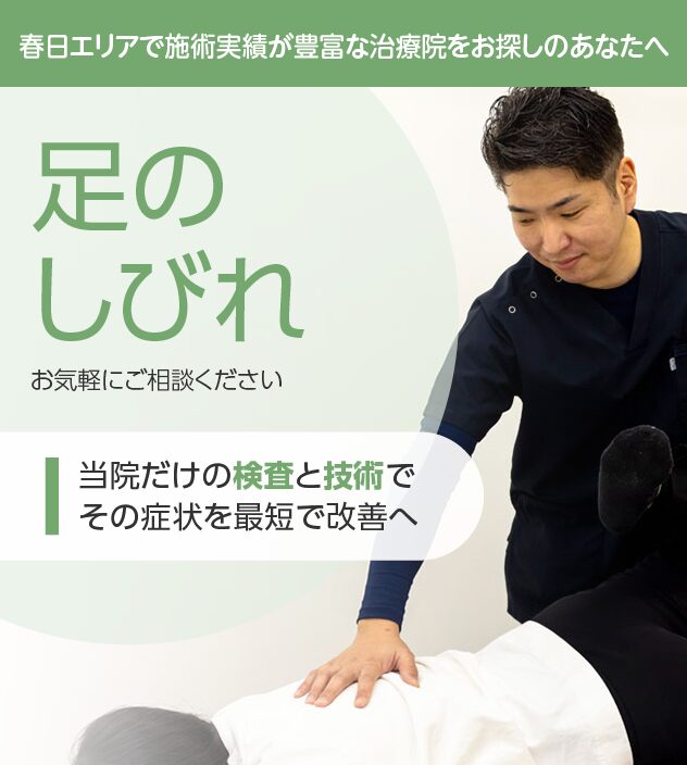 足のしびれ