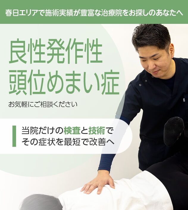 良性発作性頭位めまい症