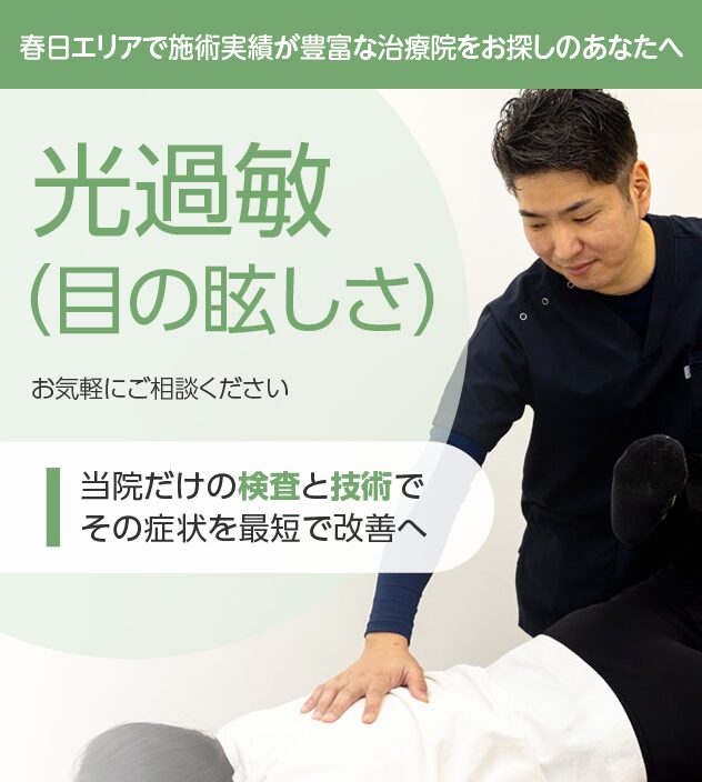 光過敏(目の眩しさ)