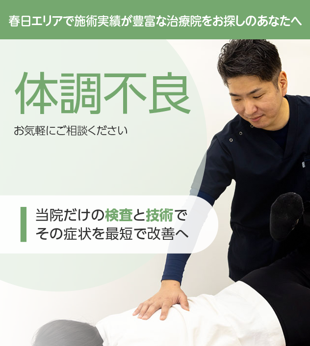 体調不良