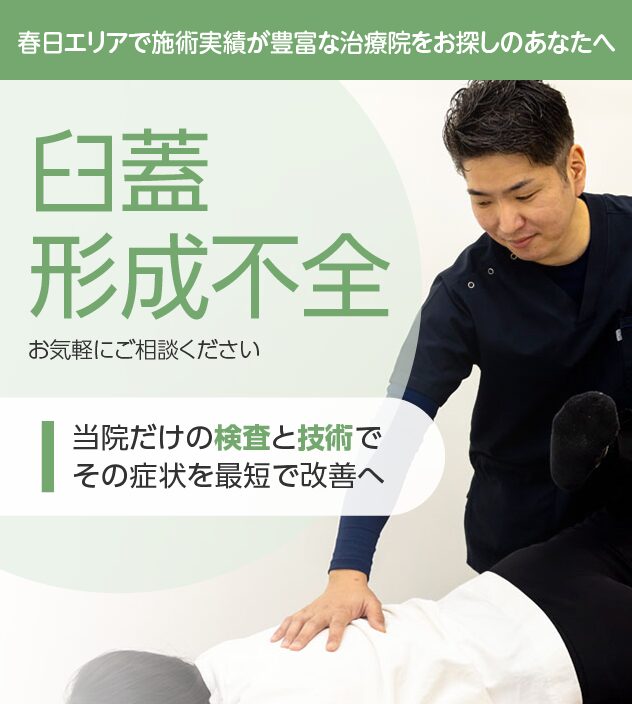 臼蓋形成不全
