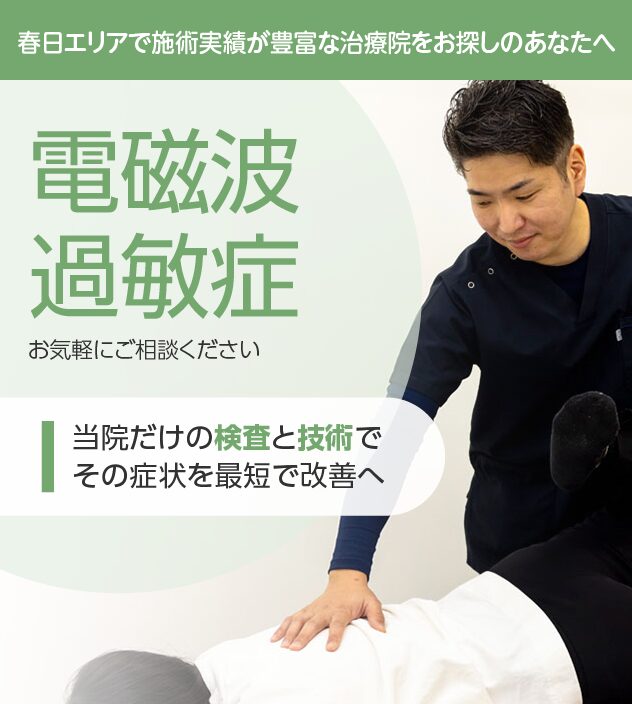 電磁波過敏症