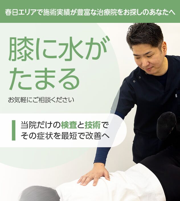 膝に水がたまる