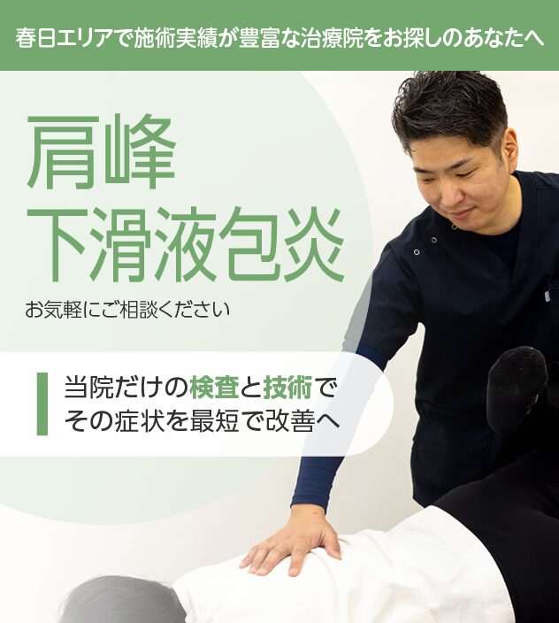 肩峰下滑液包炎