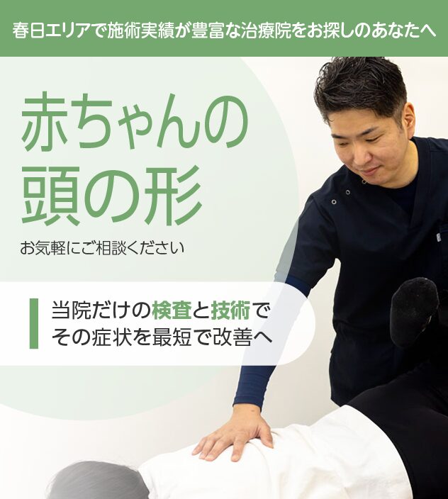 赤ちゃんの頭の形