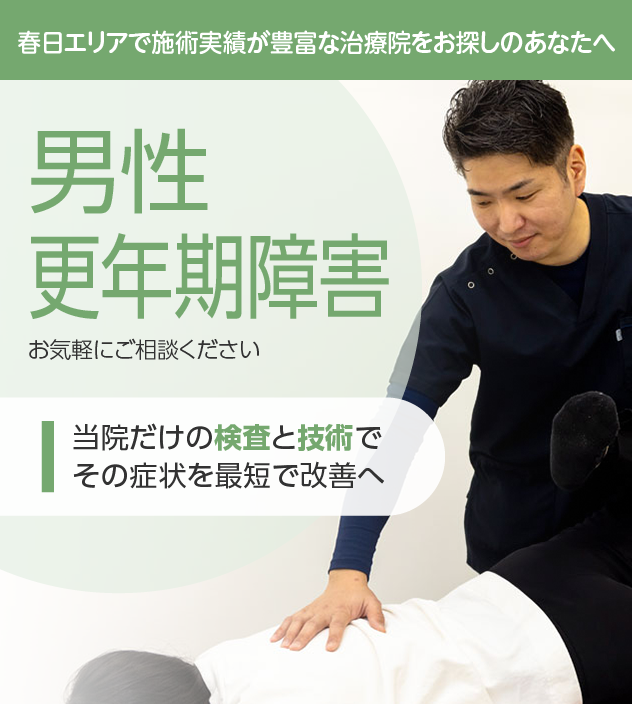 男性更年期障害