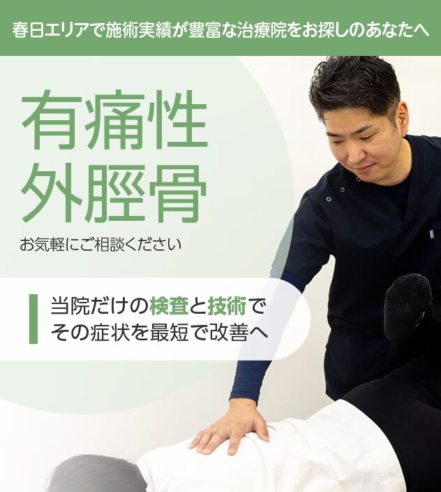 有痛性外脛骨