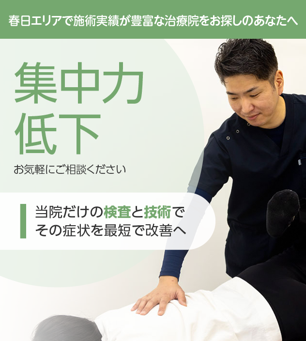 集中力低下