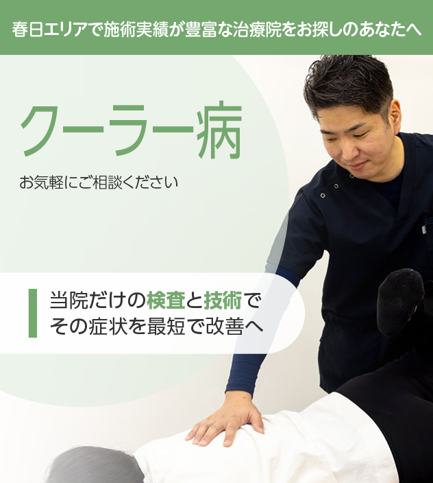 クーラー病