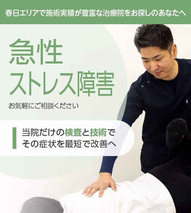 ASD(急性ストレス障害)