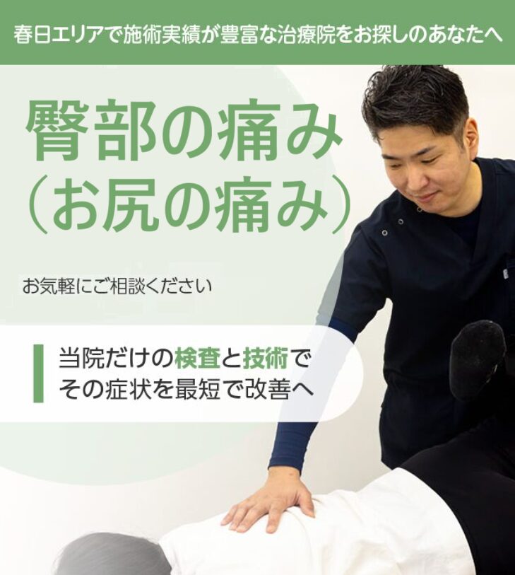 臀部の痛み